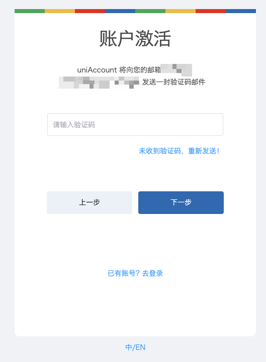 uniAccount 激活页面