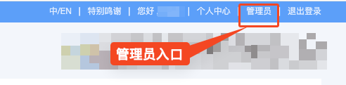 管理员页面入口