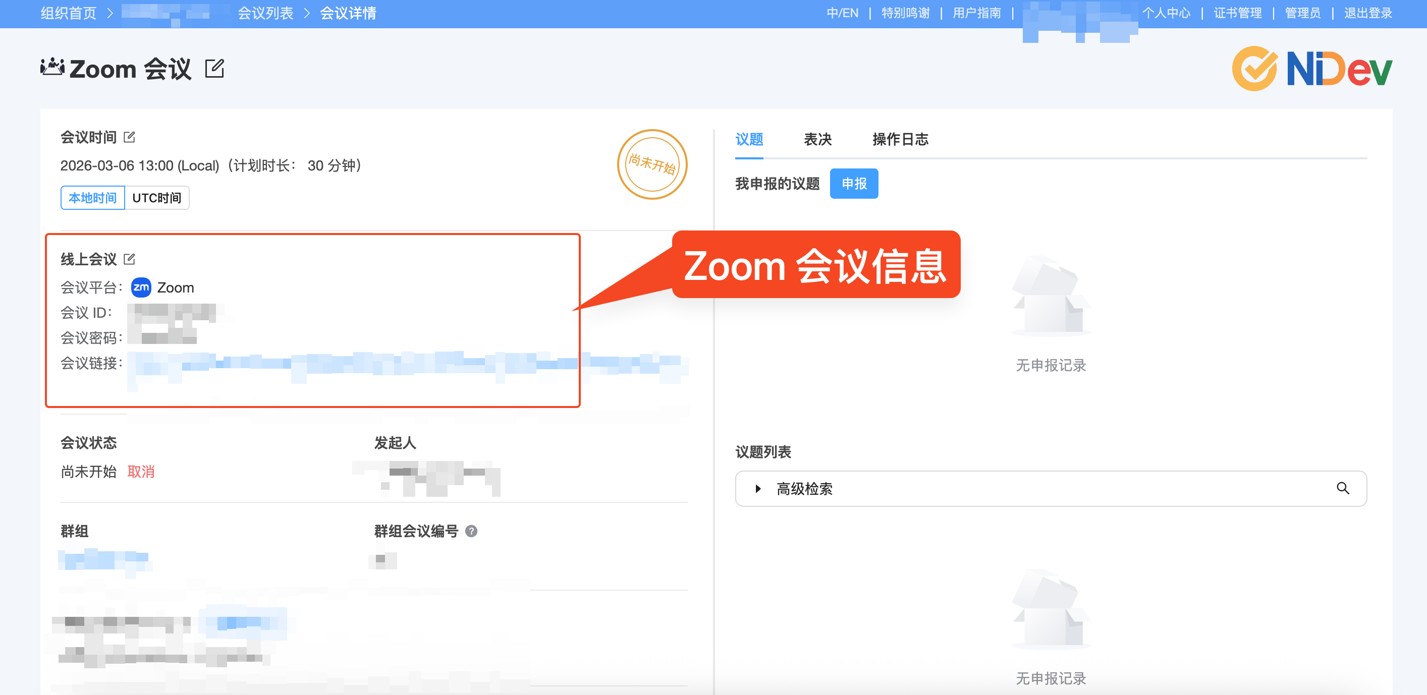 Zoom 会议详情页