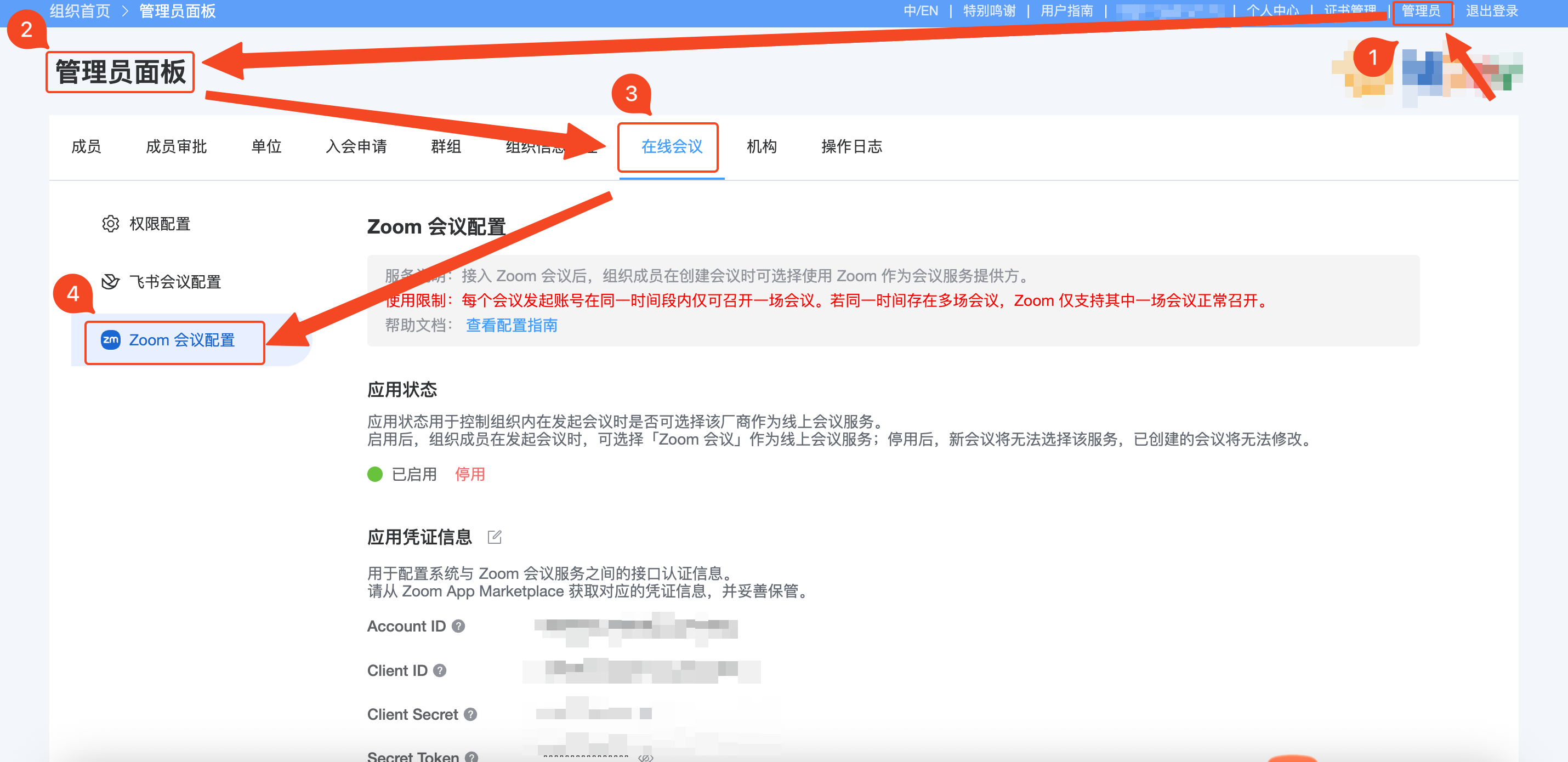 AllianceHub Zoom 会议配置页面