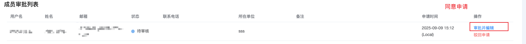 AllianceHub 成员审批通过