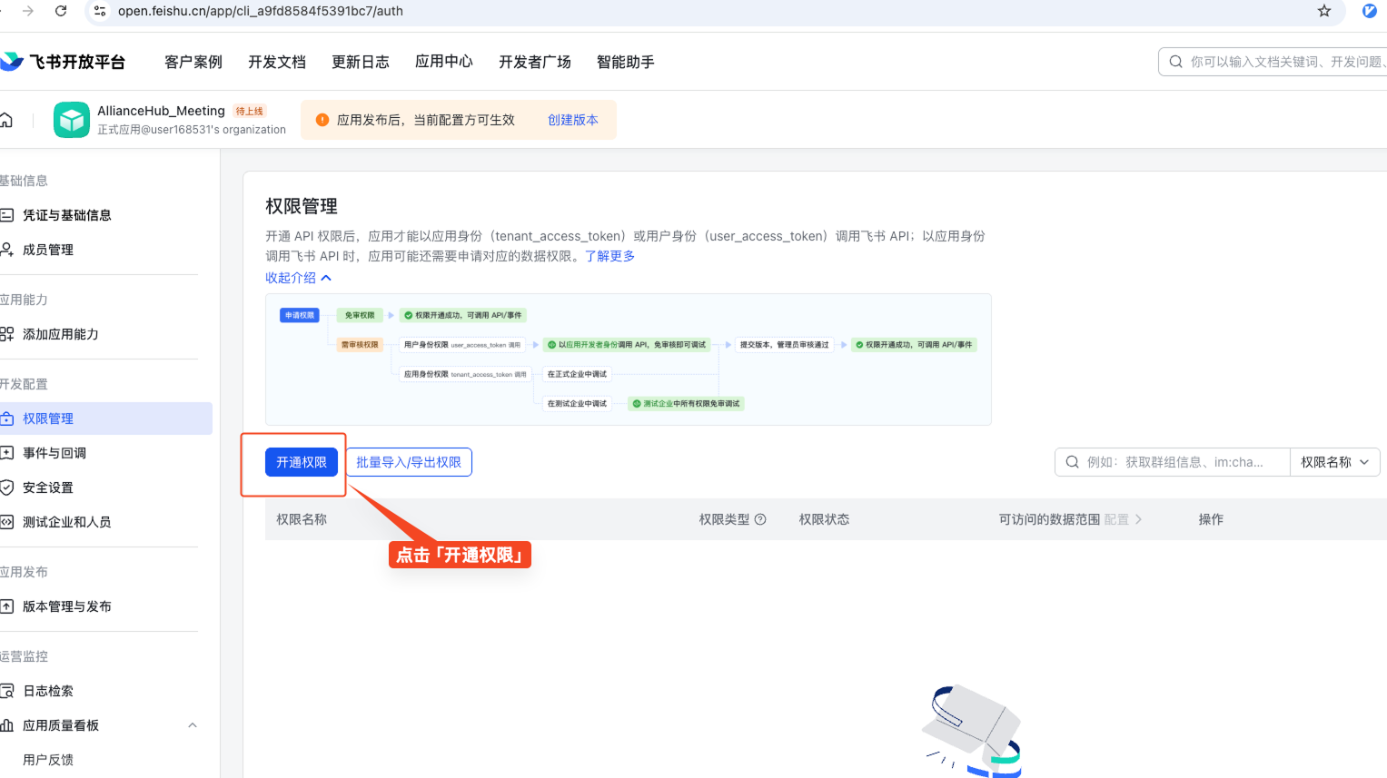 开通视频会议权限按钮