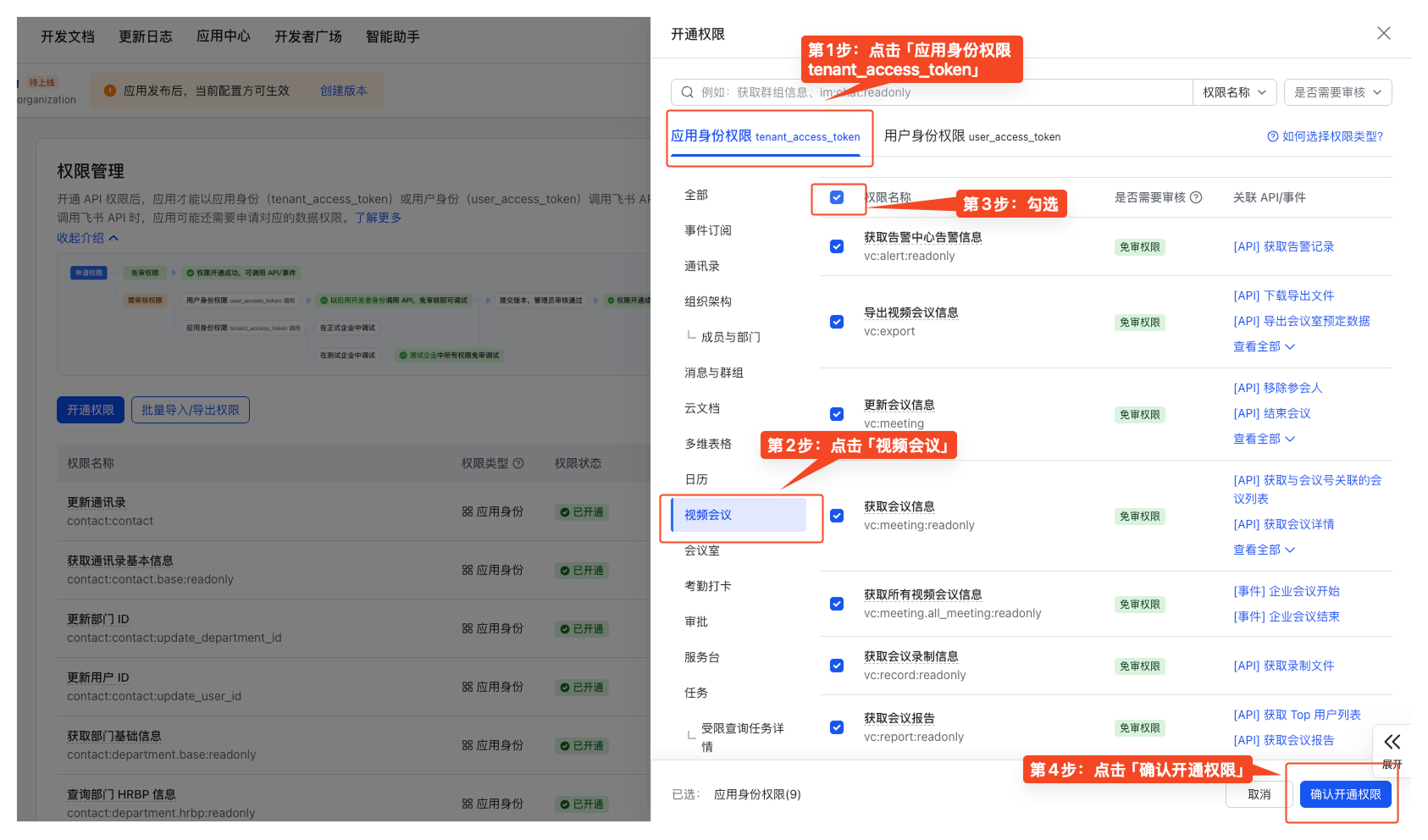 确认开通视频会议权限