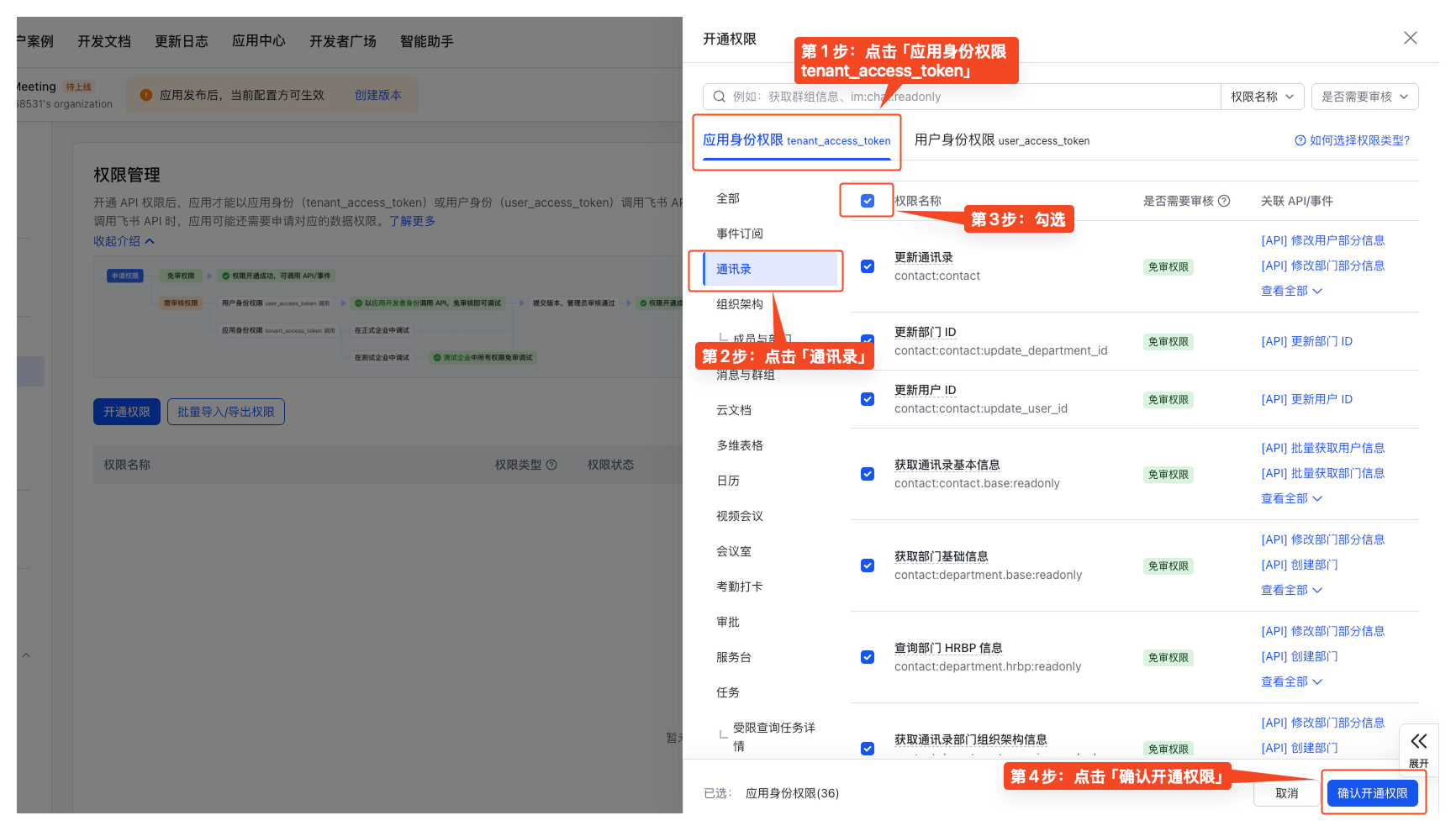 确认通讯录权限用户范围