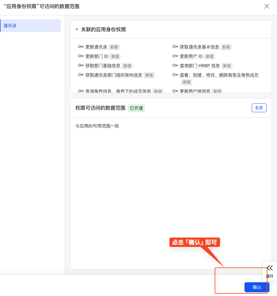 确认通讯录权限用户范围