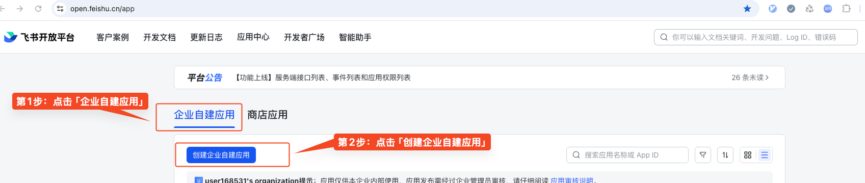 创建企业自建应用按钮