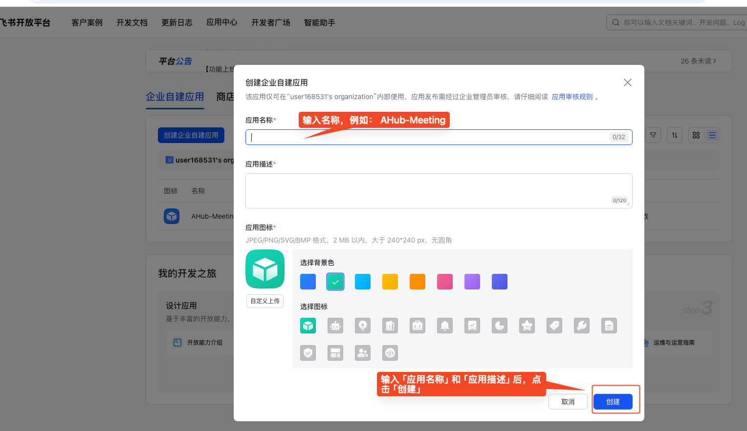 填写应用基本信息