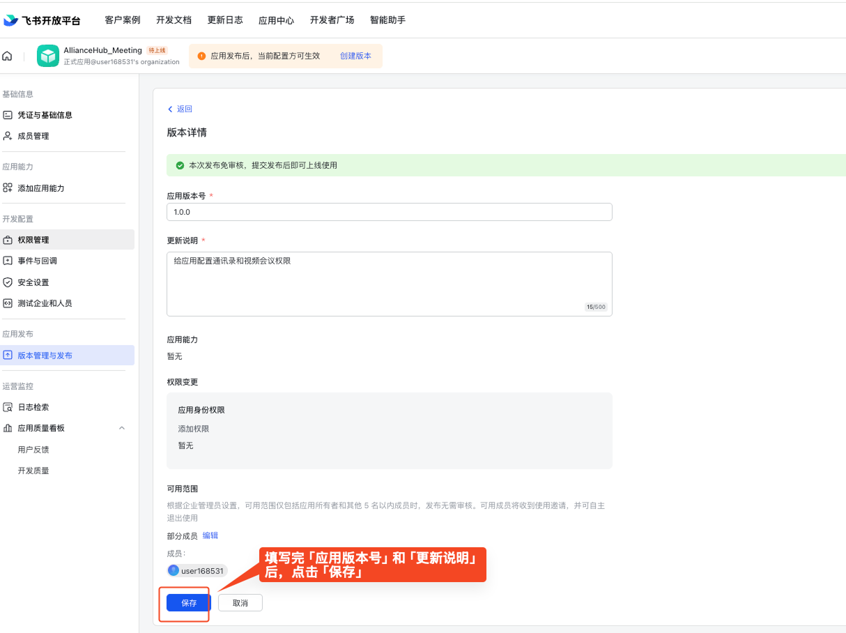 保存应用版本按钮