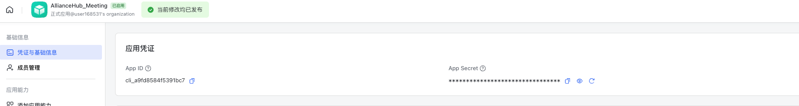 获取 App ID 和 App Secret 按钮