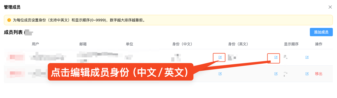 修改成员排序或身份