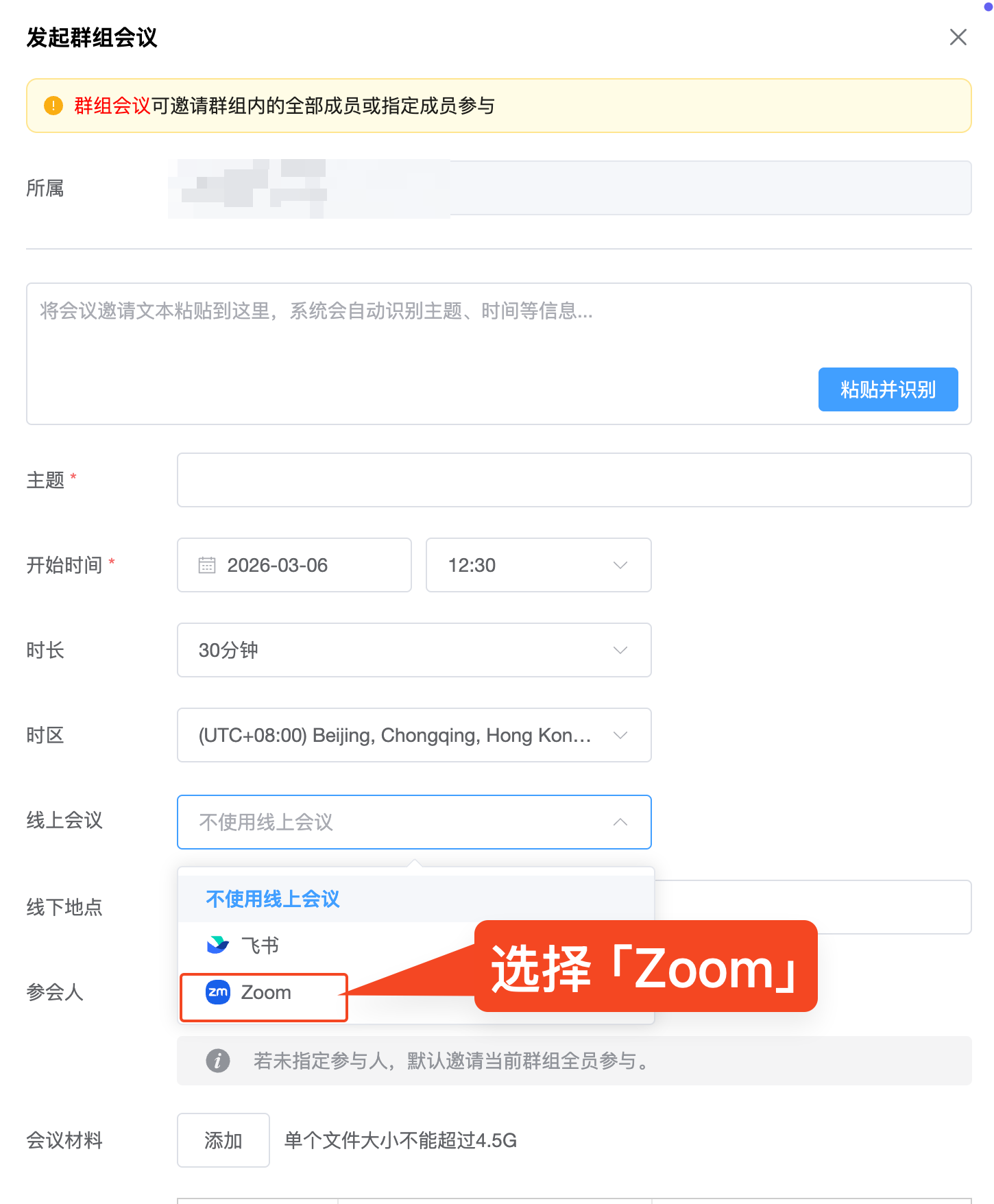 选择 Zoom 会议