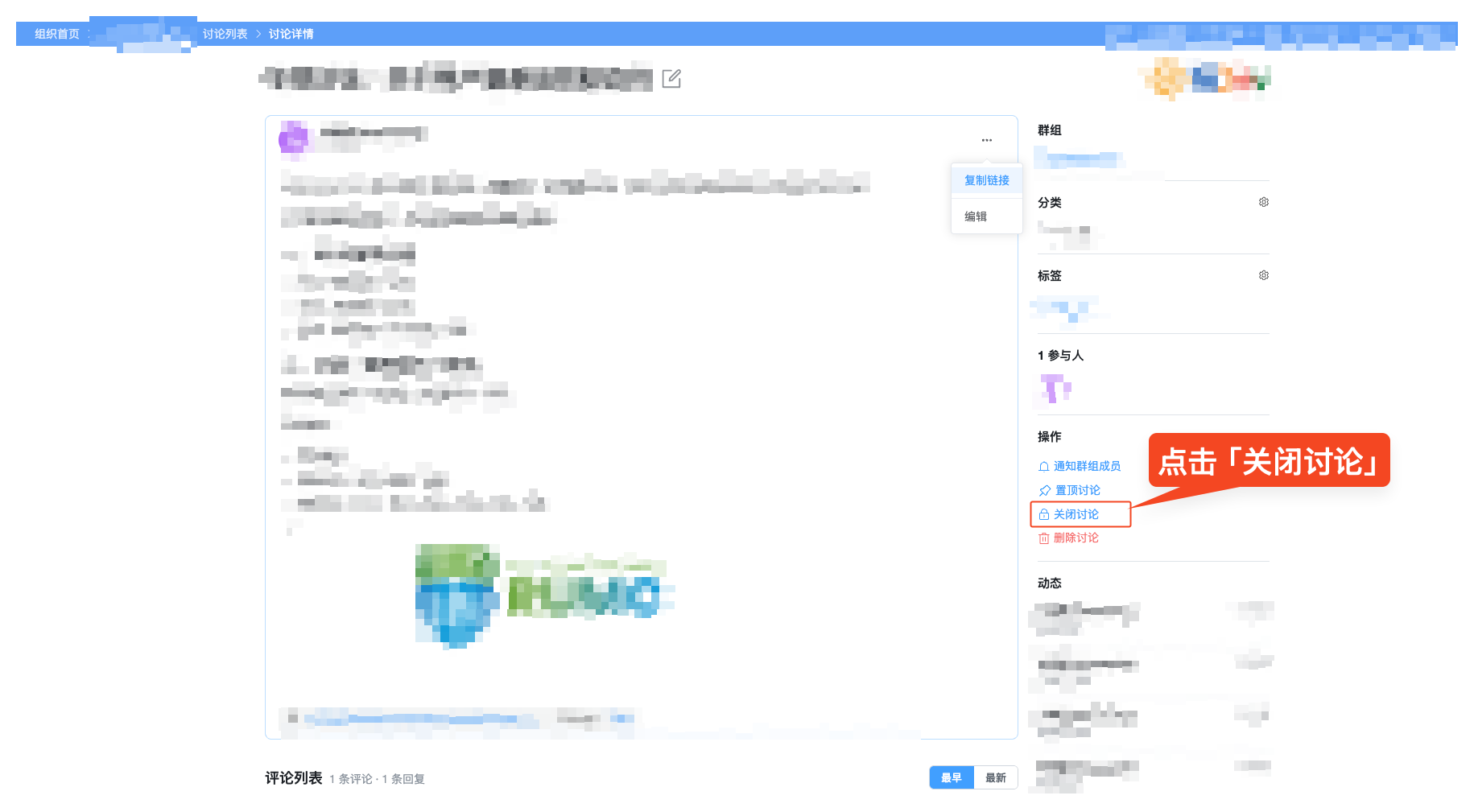 关闭讨论