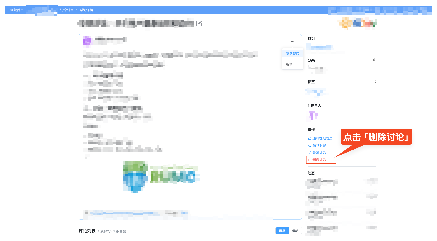 删除讨论