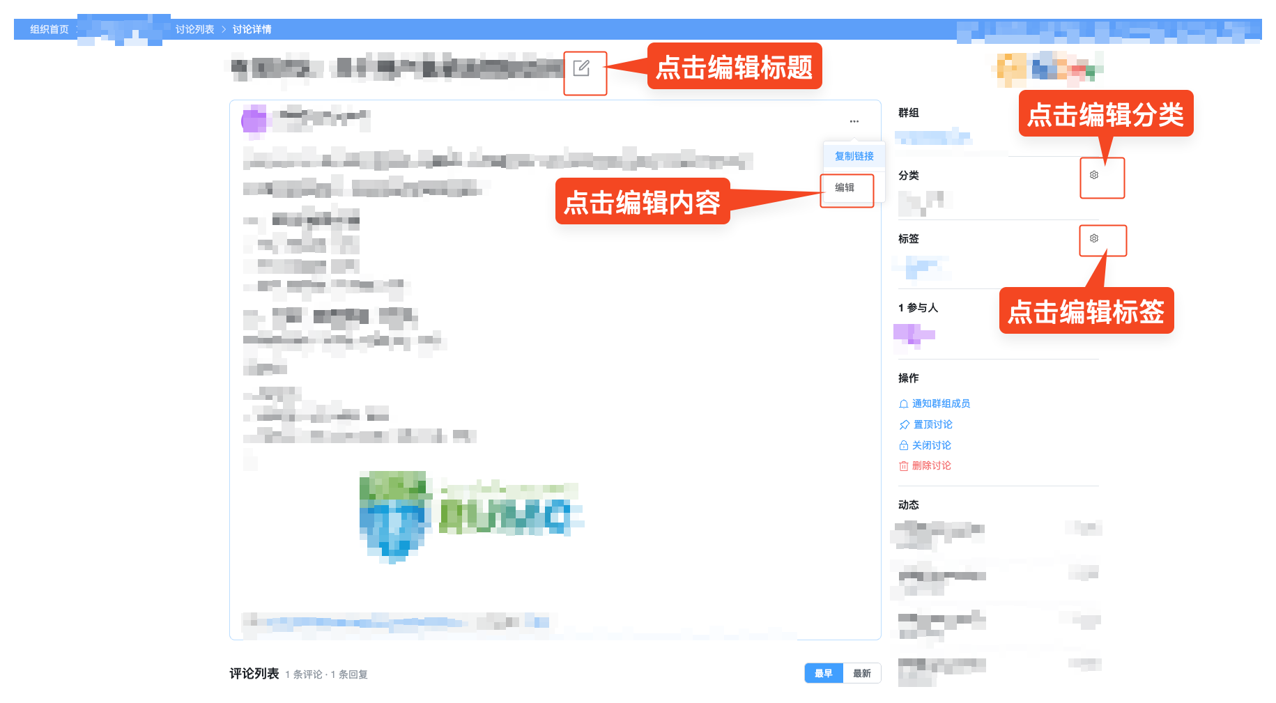 在哪编辑讨论