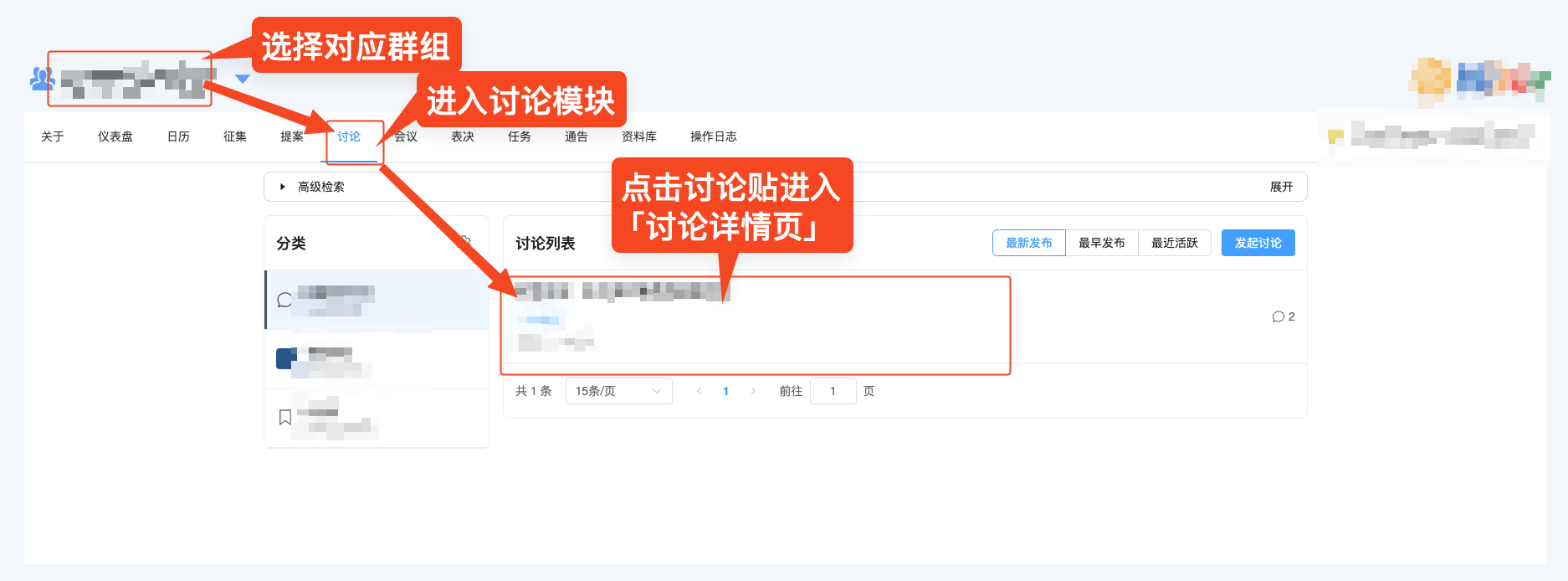 进入讨论详情页