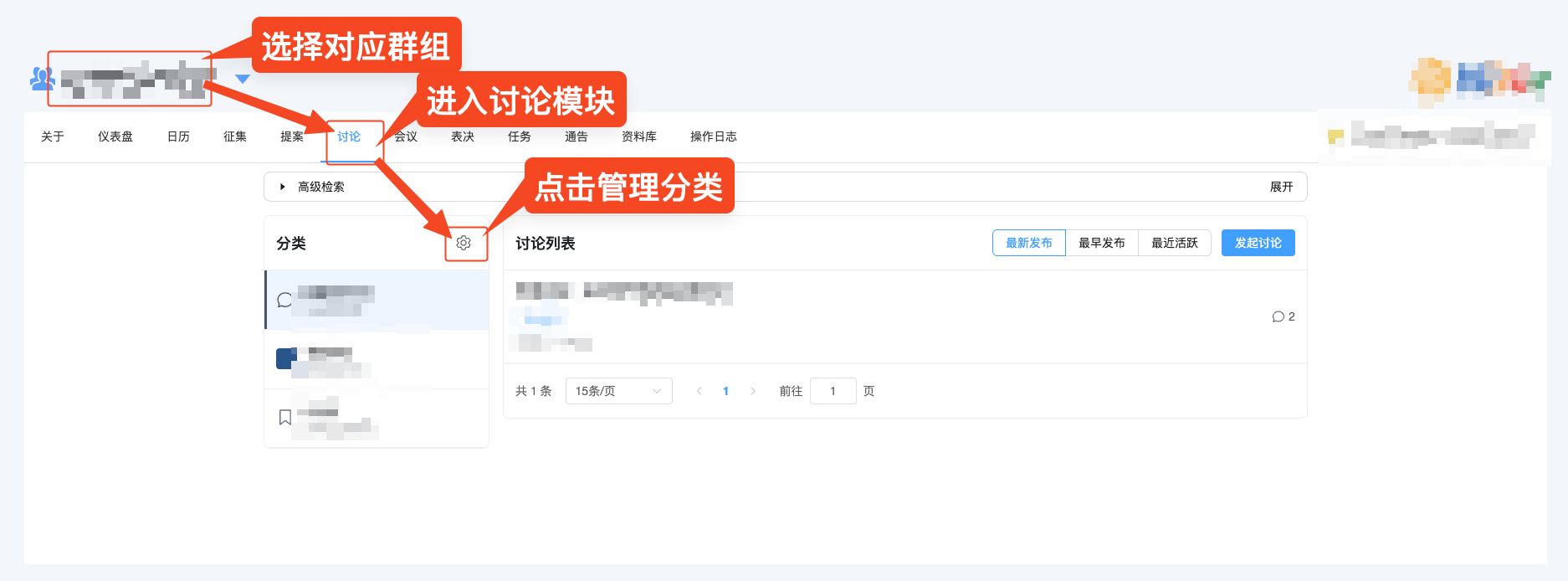 在哪管理讨论分类