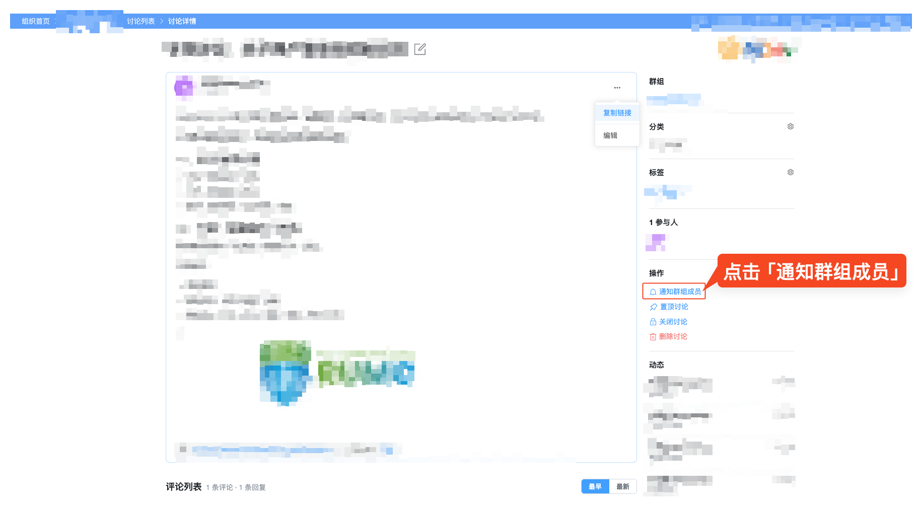 通知群组成员