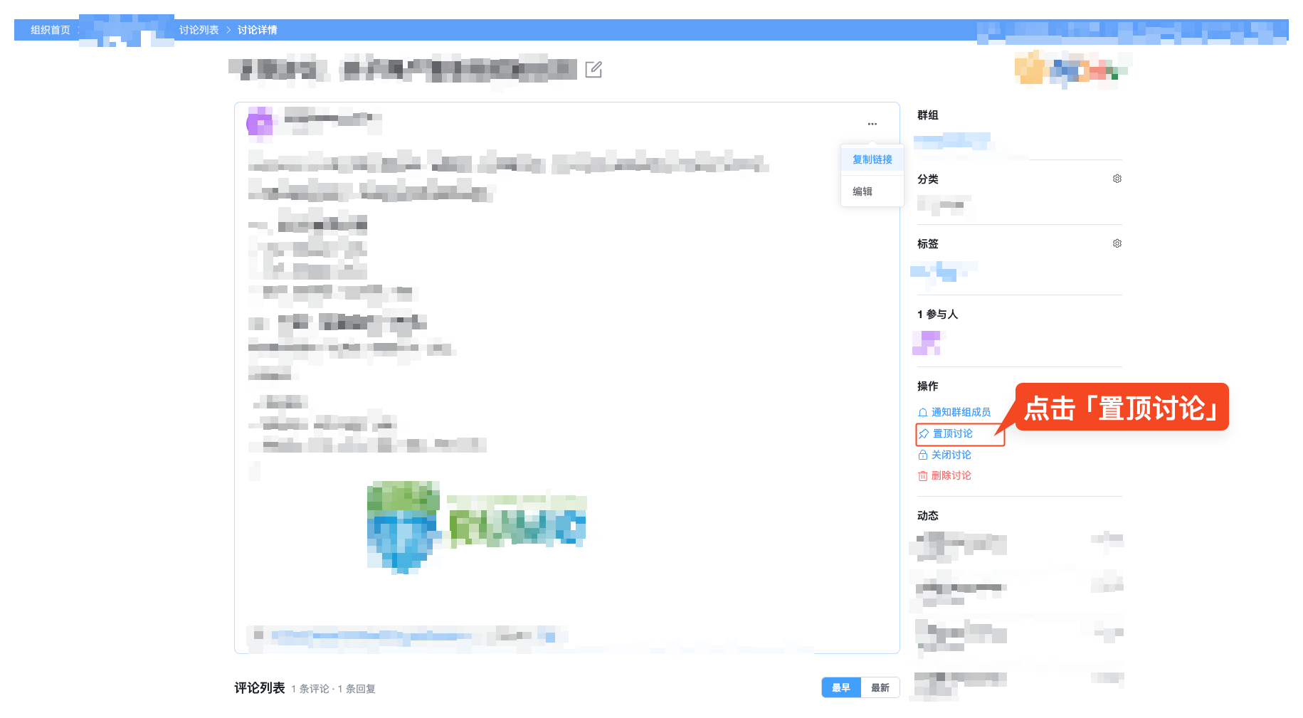 置顶讨论