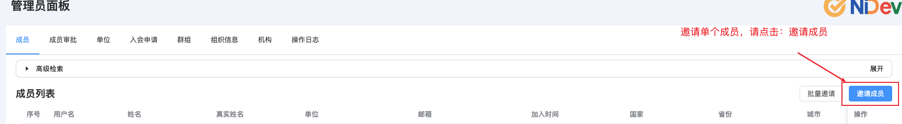 AllianceHub 邀请单个成员