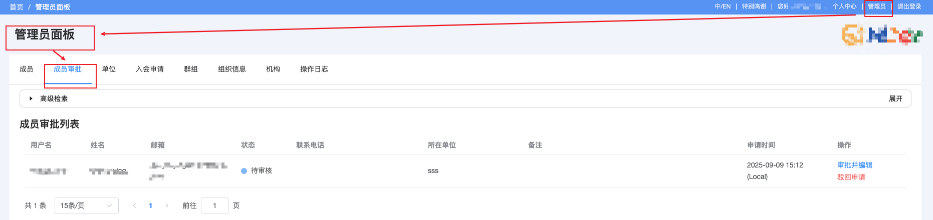AllianceHub 成员审批页面