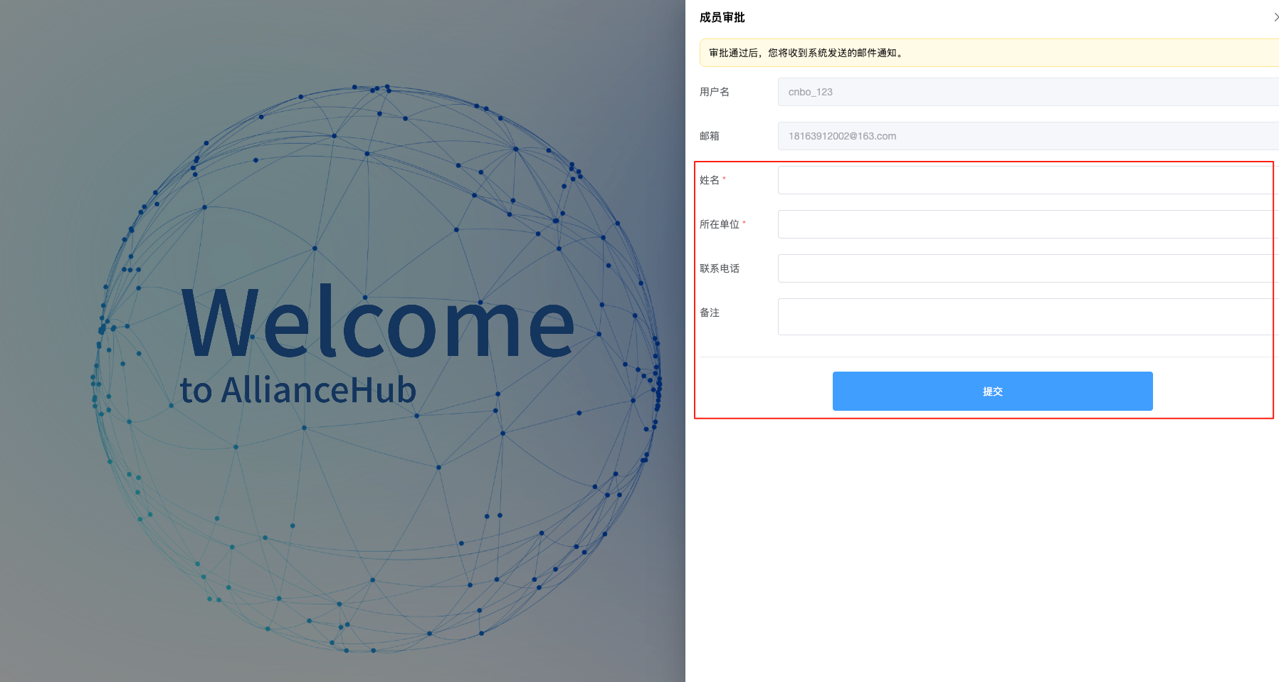 AllianceHub 登录申请提交