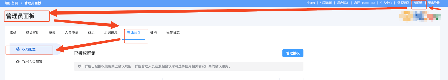 进入权限配置页面按钮