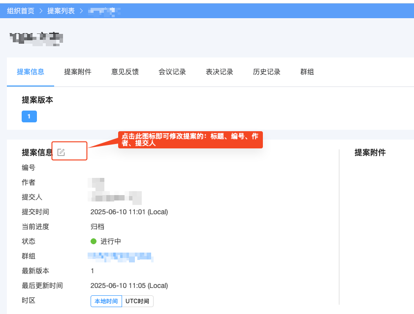 modify-proposal-basic-info-portal-1