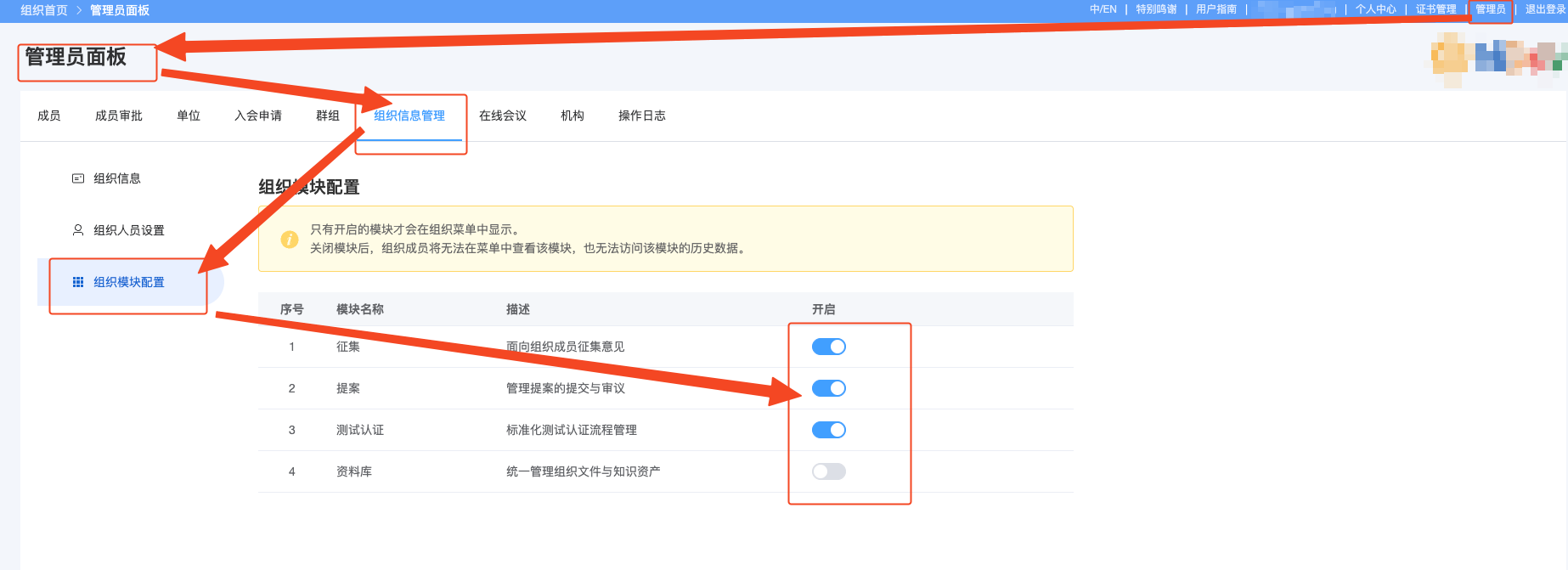 进入组织模块配置