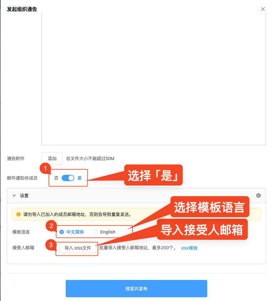 发起组织通告-邮件通知