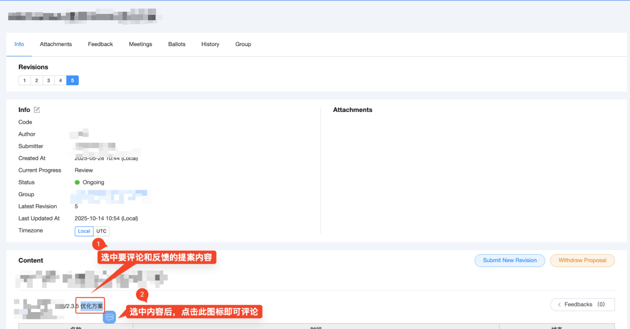 评论提案选中文本