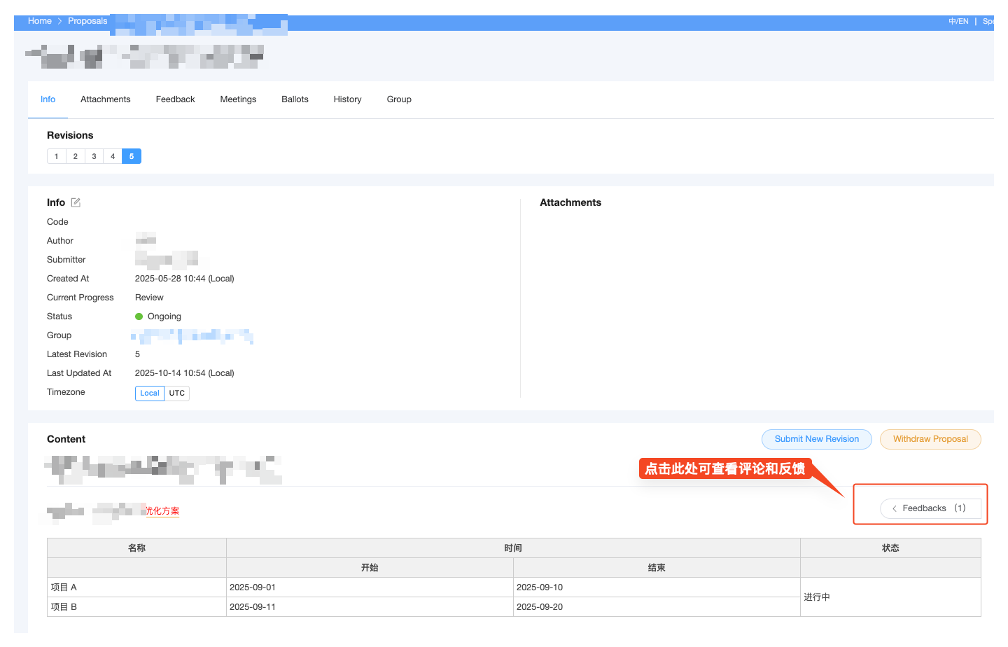 查看提案内容评论-1