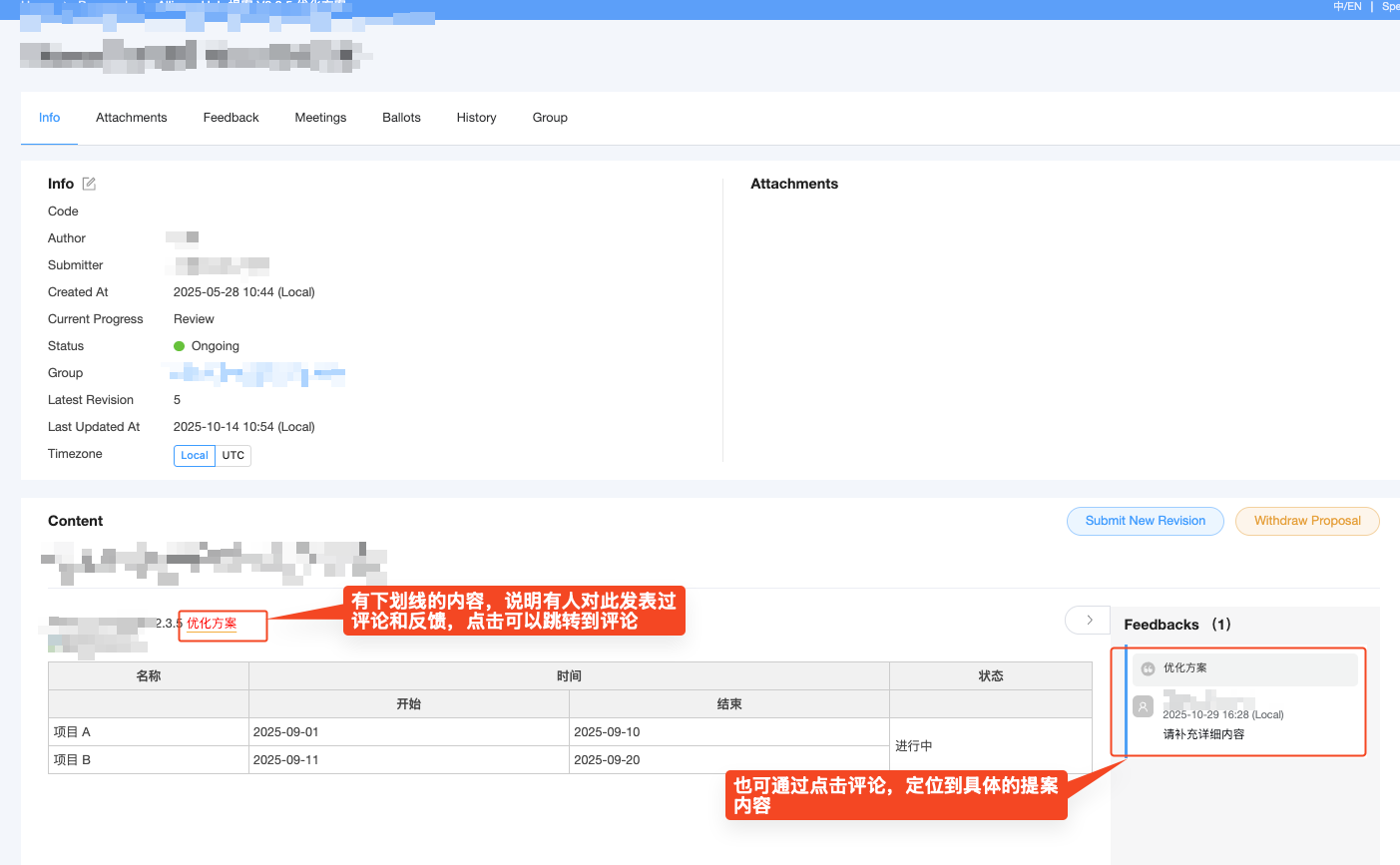 查看提案内容评论-2