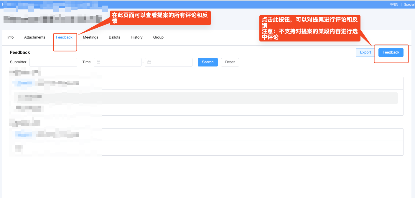 查看提案内容评论和反馈