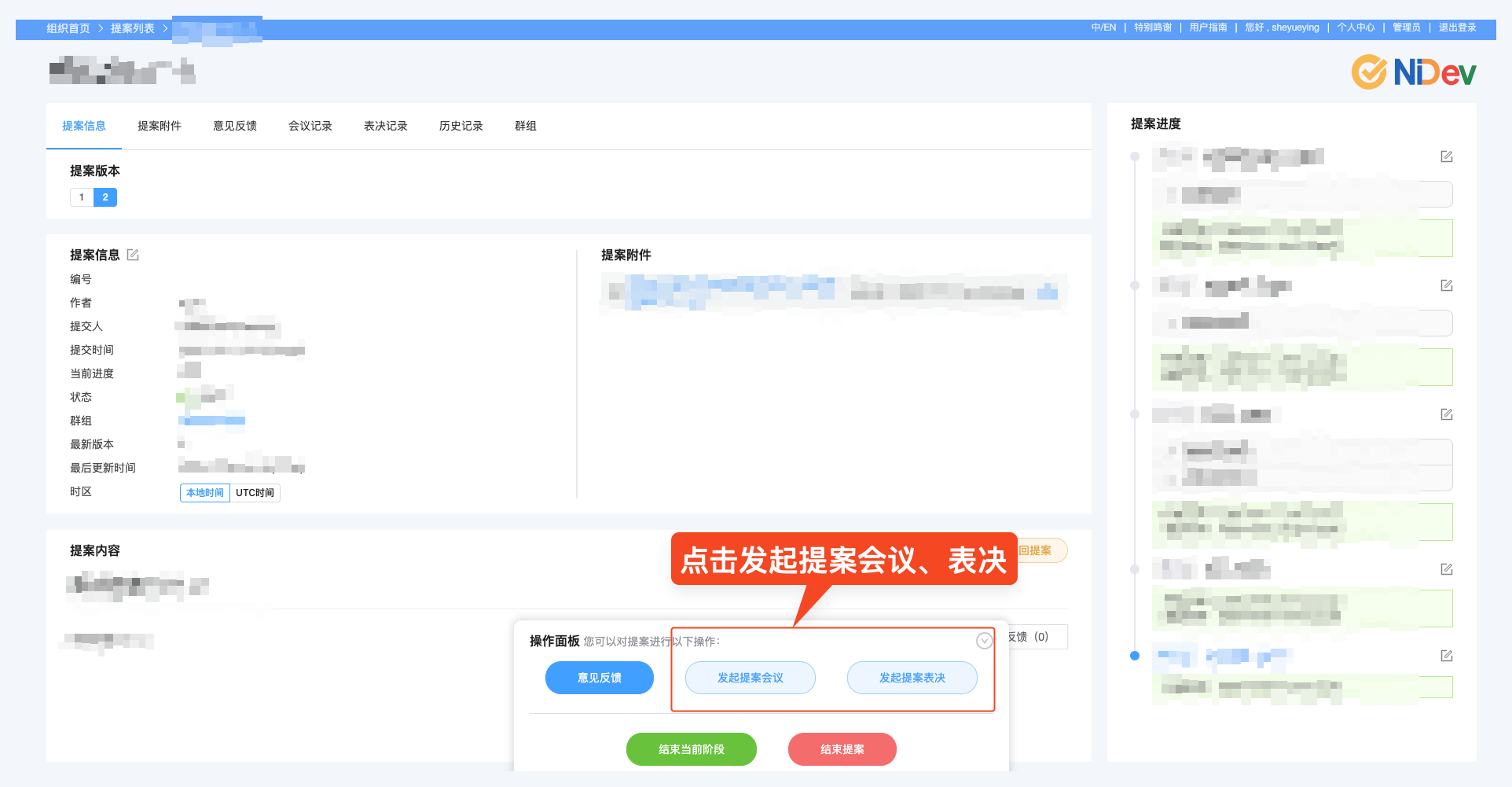 proposal 提交新版本