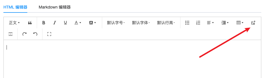 HTML编辑器上传图片入口