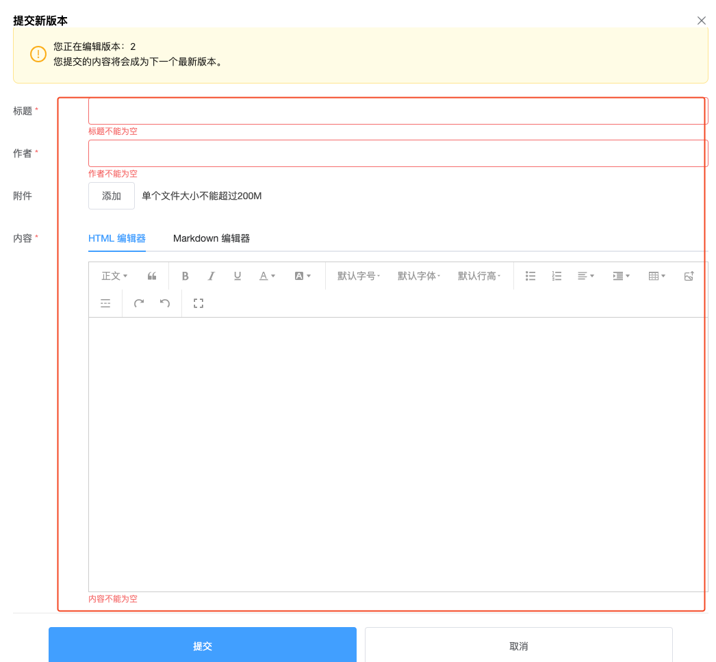 proposal 提交新版本详情