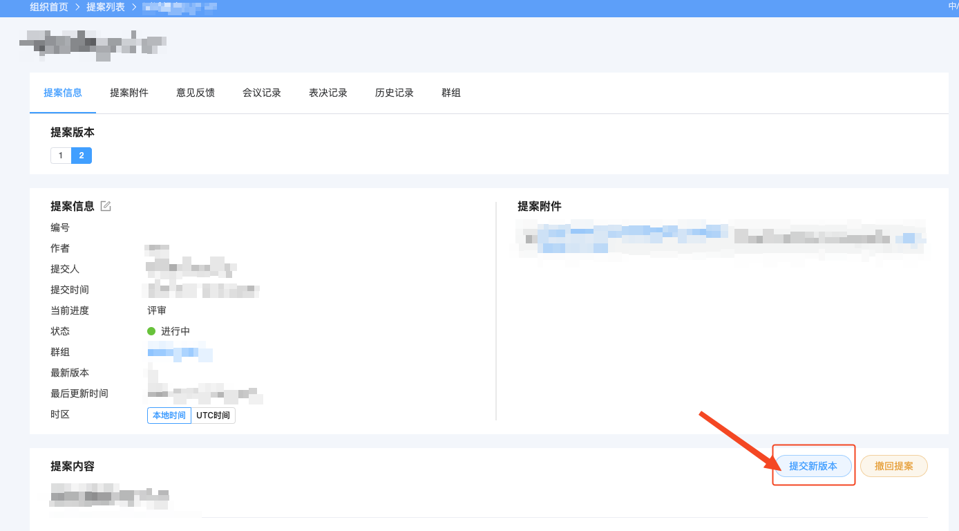 proposal 提交新版本