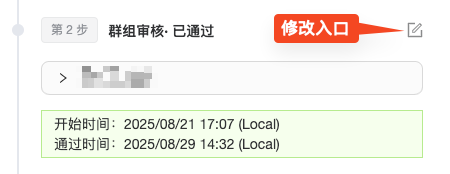 修改阶段名称入口
