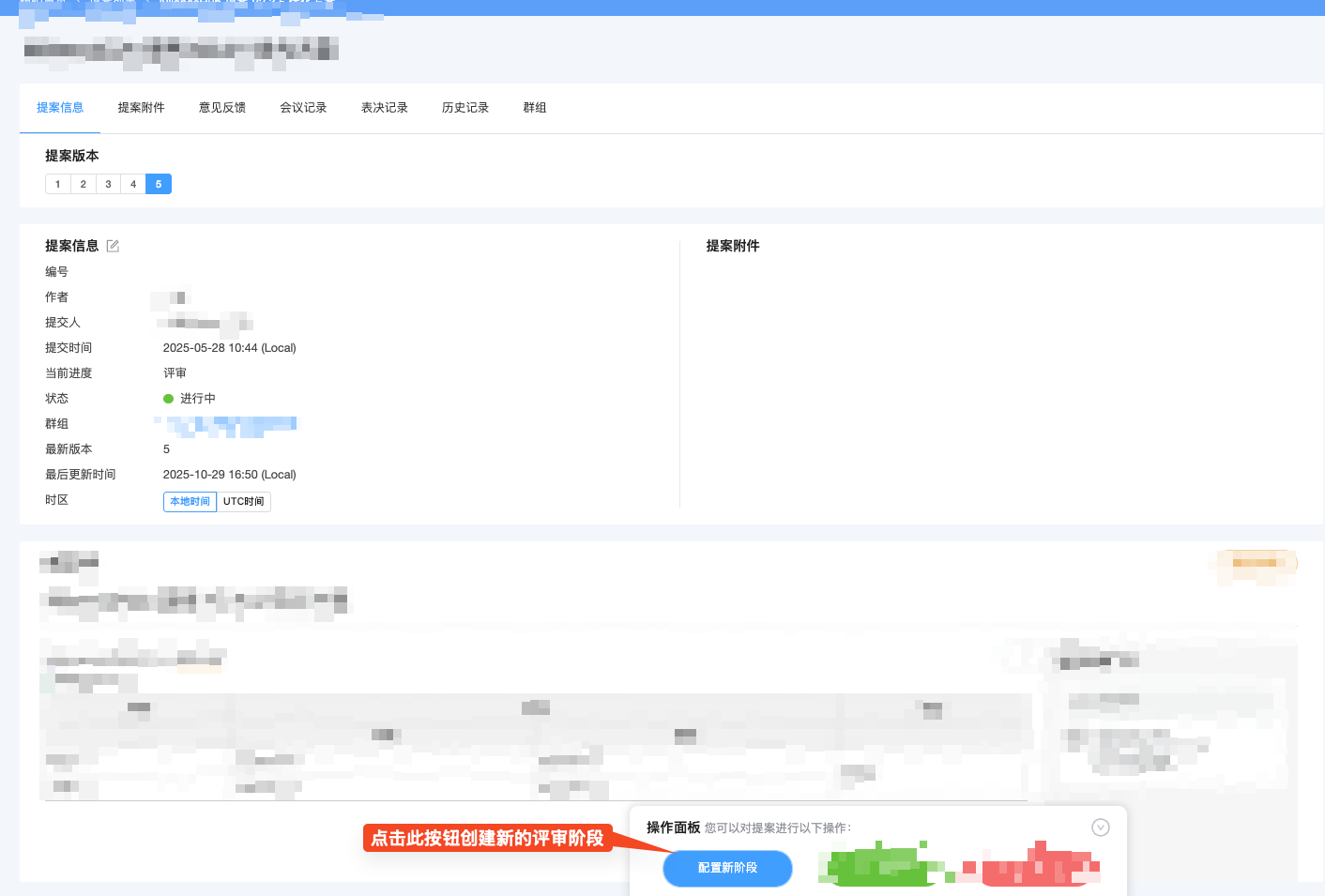 创建提案评审阶段