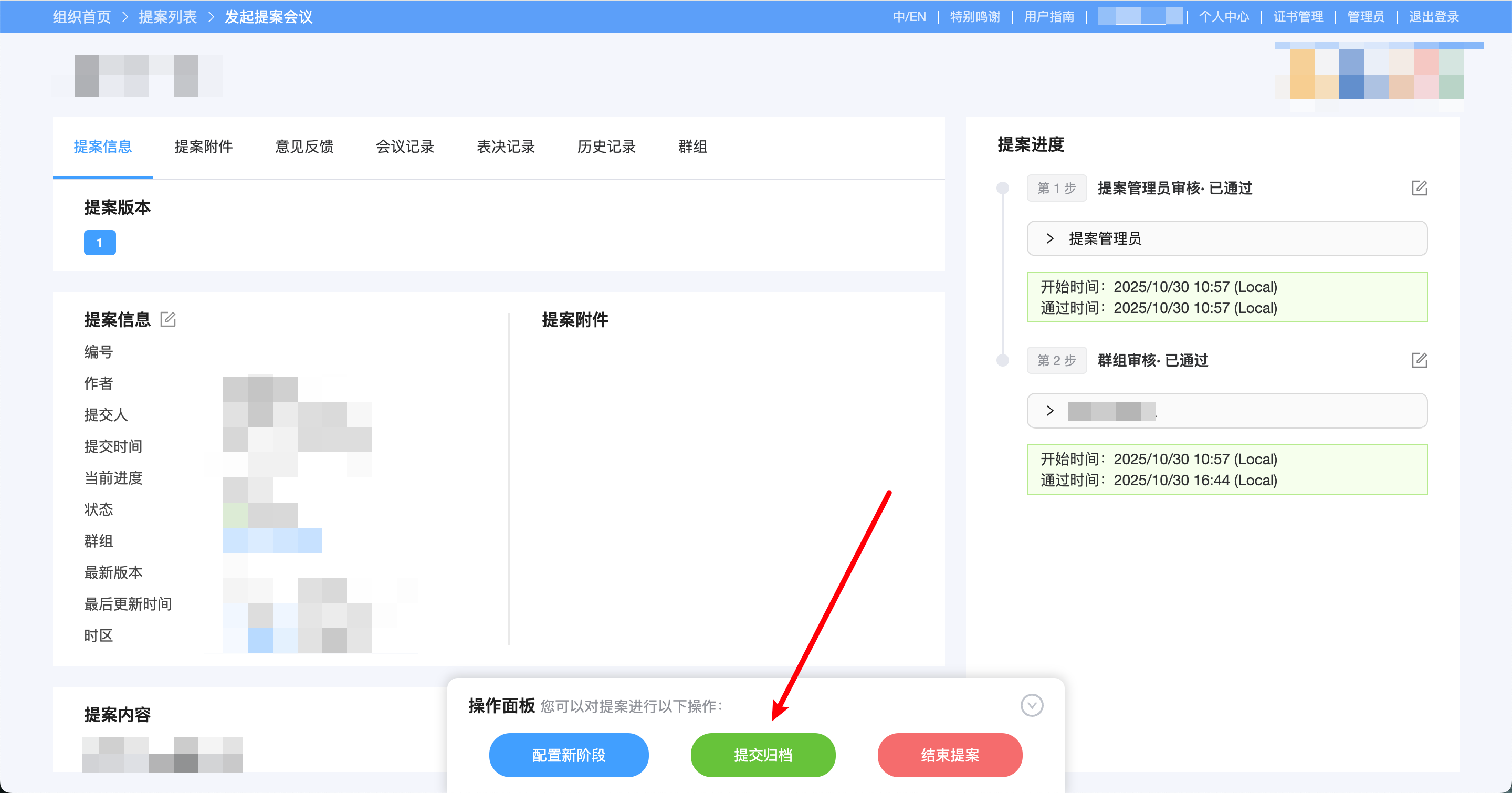 提交归档操作入口