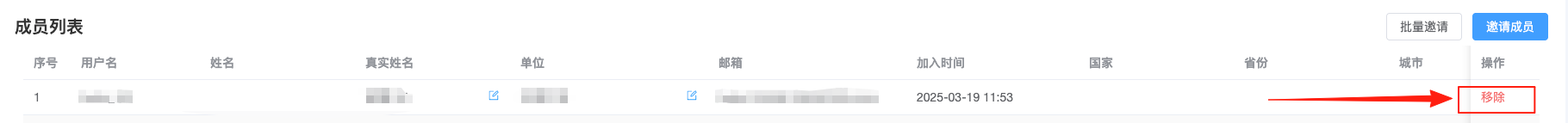 AllianceHub 移除成员