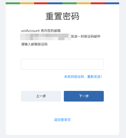uniAccount 重置密码页面