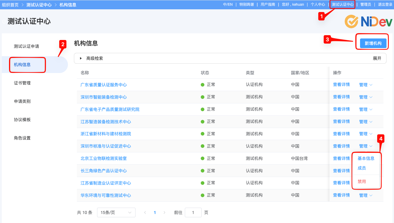 测试认证机构信息入口