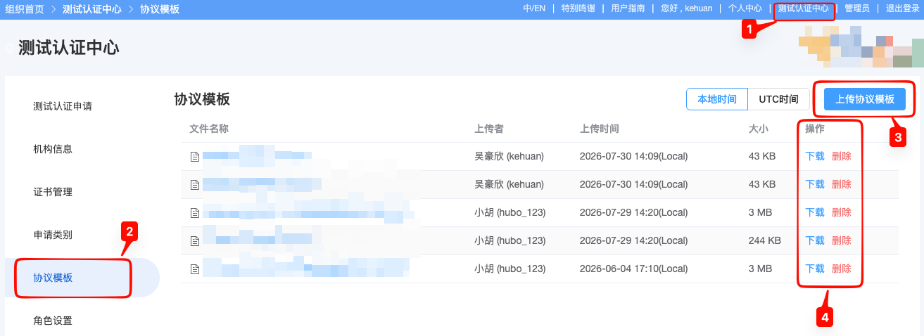 测试认证协议模板管理入口
