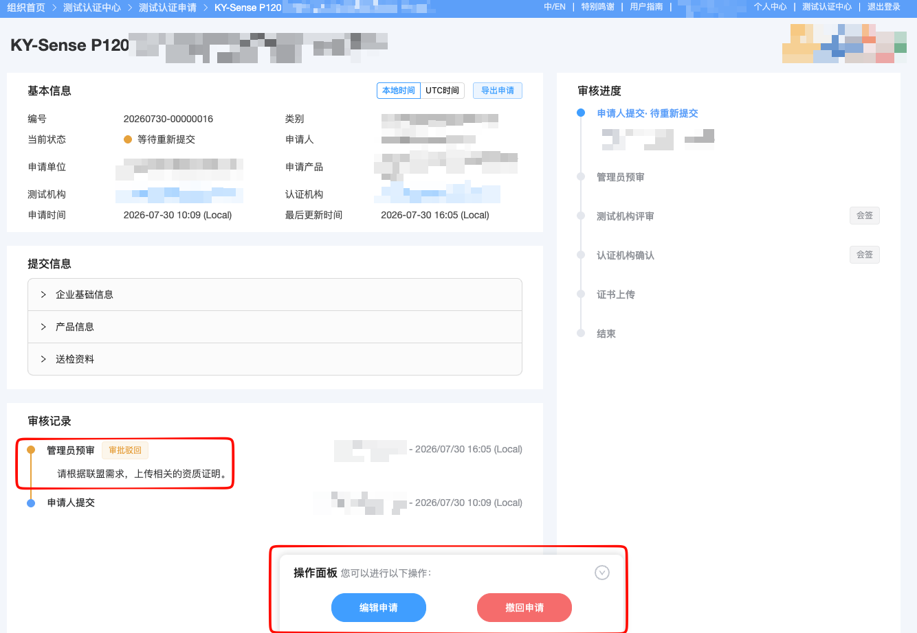 修改测试认证申请入口