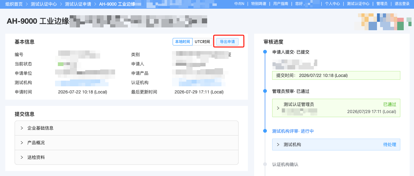 测试认证申请导出入口