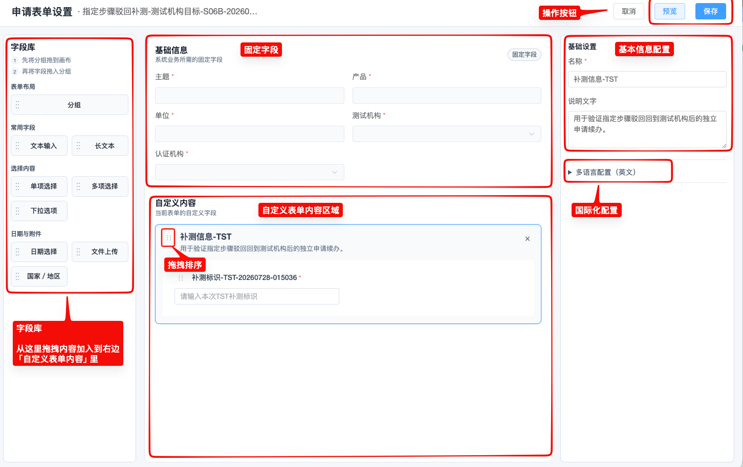 申请表单设计器