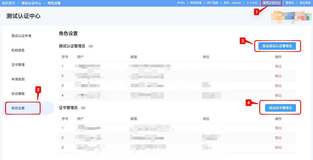 测试认证角色设置入口