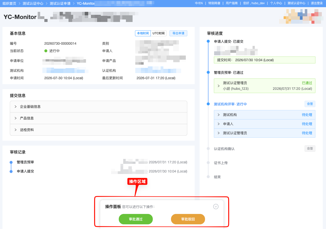 测试认证流程操作区