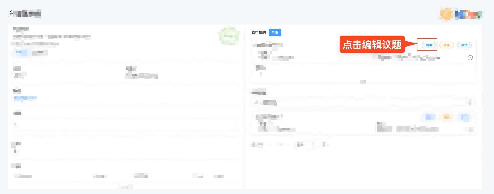 编辑议题